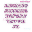 Fallyn Filled Monogram Set - girly, lacy alphabet -  Embroitique Machine Embroidery Design